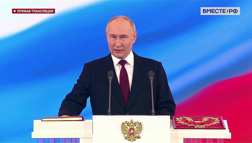 Владимир Путин вступил в должность Президента РФ