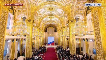 Торжественная церемония вступления в должность Президента Российской Федерации Владимира Путина