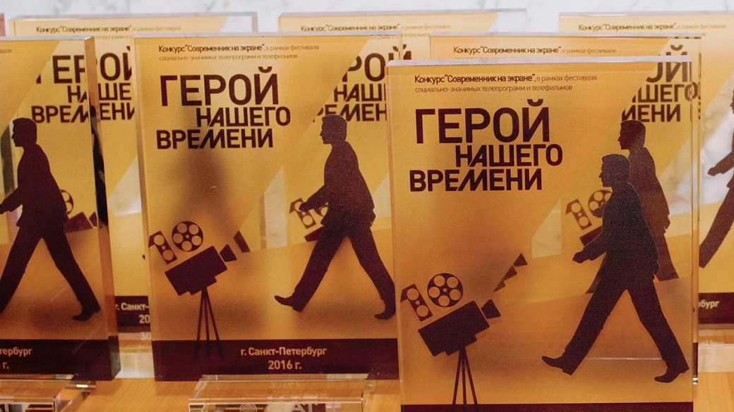 «Вместе-РФ» на конкурсе в рамках «Герой нашего времени» получило награду в номинации «Эхо памяти»
