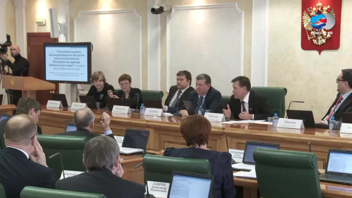 Сбалансированность бюджета Забайкальского края обсудили на заседании комитета СФ
