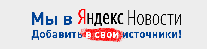 Yandex_News_banner.jpg
