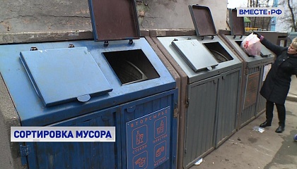 С первого марта этого года россиян обяжут сортировать мусор
