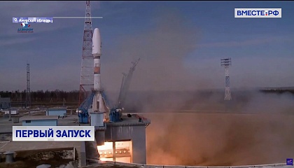 Первая в этом году ракета «Союз» стартовала с космодрома «Восточный» 