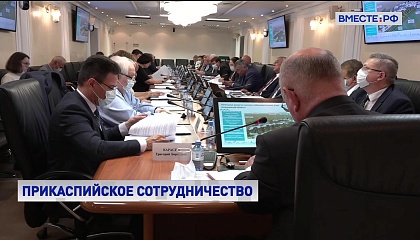 Дни Астраханской области открылись в Совете Федерации