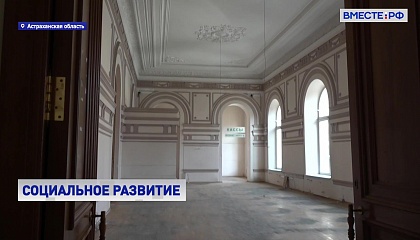 Около 600 зданий исторического центра Астрахани нуждаются в реконструкции