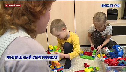 Почти 15 млрд руб и 5 тыс семей: в России выпустят жилищные сертификаты
