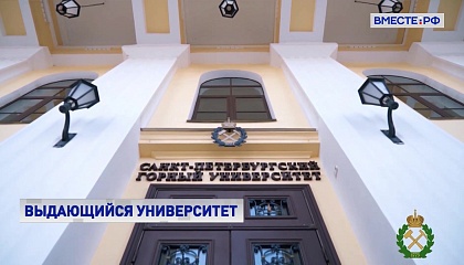 Горный университет – один из лидеров российского образования, заявила Матвиенко