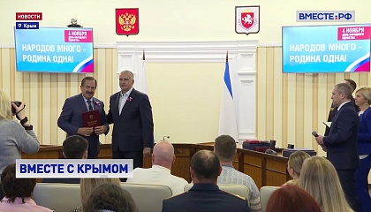 Единство граждан помогает РФ развиваться и процветать, заявил глава Крыма