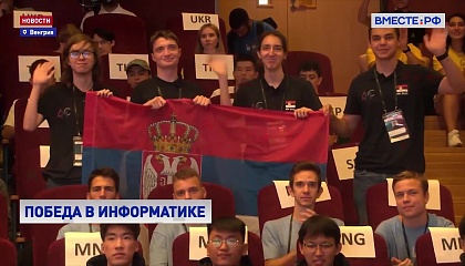 Российские школьники завоевали 4 золота на Международной олимпиаде по информатике