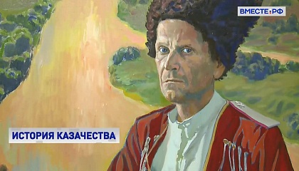 Выставка, посвященная кубанскому казачеству, открылась в палате регионов