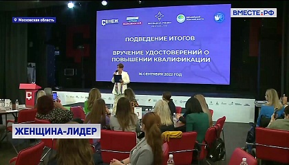 Матвиенко: Международный статус программы «Женщина-лидер» открывает перед ее участницами новые возможности