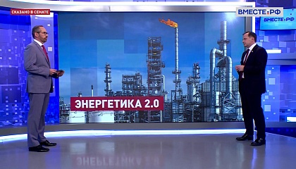 Импортозамещение в нефтегазовой промышленности - один из приоритетов российского ТЭК, считает сенатор Юрий Федоров