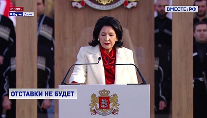 Парламент Грузии не смог объявить импичмент президенту Саломе Зурабишвили