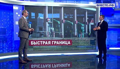 Сказано в Сенате. Иван Абрамов. Трансграничные перевозки станут быстрее: новая инициатива