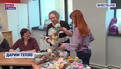 Волонтеры из Татарстана сшили партию игрушек для детей из новых регионов