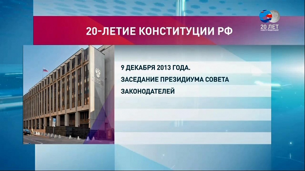 Заседание президиума Совета законодателей пройдет в Госдуме 9 декабря
