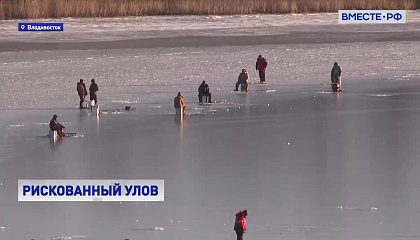 В Приморье стартовал сезон любительской зимней рыбалки