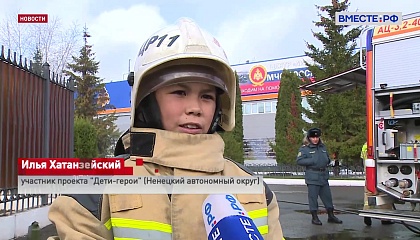 Дети-герои приехали в Москву из разных регионов страны