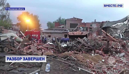 На месте взрыва в Сергиевом Посаде завершен основной разбор завалов