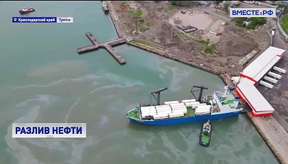 В Туапсе введен режим повышенной готовности из-за разлива нефти в Черном море
