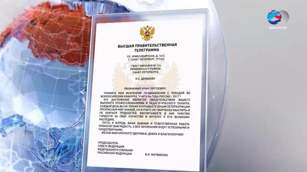 Поздравление победителя учитель года Поздравление победителя учитель года