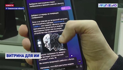 Сахалинская область станет флагманом по тестированию программ с искусственным интеллектом