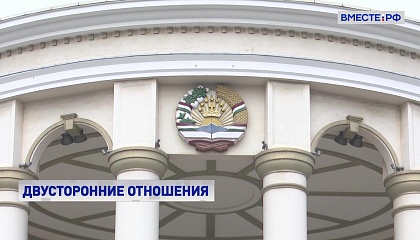 Глава российского Сената обсудила с президентом Таджикистана сотрудничество двух стран