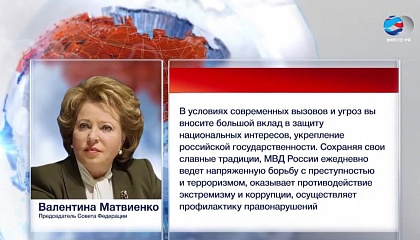День россии поздравление матвиенко