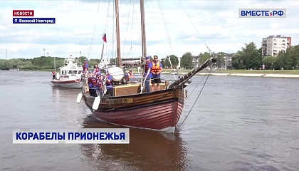 «Корабелы Прионежья»: путь в Великий Новгород