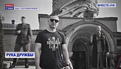 Рок-группа из Белграда выпустила песню и клип в поддержку Путина