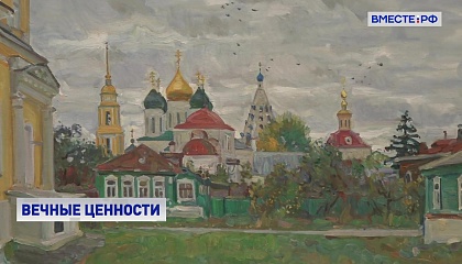 В СФ открылась выставка картин, воспевающих красоту русской природы