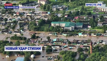 Село в Приморье ушло под воду из-за циклона
