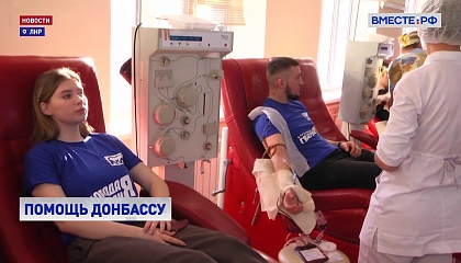 Более 90 литров крови сдали доноры для Луганской Народной Республики