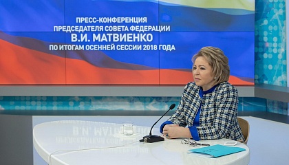 Пресс-конференция Председателя СФ В.Матвиенко по итогам осенней сессии 2018 года. Запись трансляции 24 декабря 2018 года