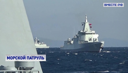 Военные корабли России и Китая впервые провели совместное патрулирование в Тихом океане