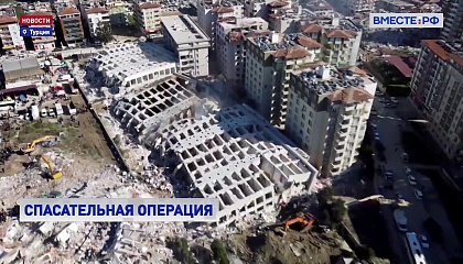 Землетрясение в Турции и Сирии: на поиски людей под завалами осталось чуть более суток