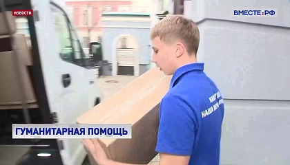 Жители Татарстана собирают гуманитарную помощь пострадавшим от наводнения в Оренбургской области