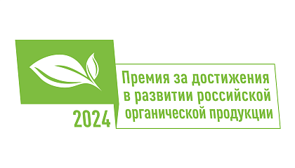 Прием заявок на третий Национальный органический конкурс завершается 19 февраля