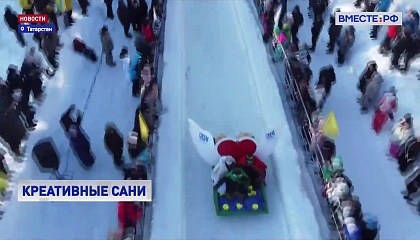 В Татарстане стартовал фестиваль креативных санок «SUNNYФЕСТ»