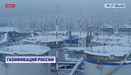 Уровень газификации в стране на 1 января 2024 года достигнет почти 90%, заявил глава Газпрома