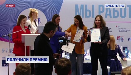 «Вместе-РФ» получил специальный приз медиапремии «Хрустальный колокольчик»