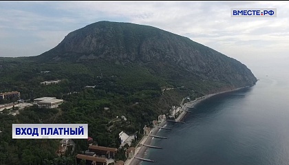 Посещение особо охраняемых природных территорий в Крыму стало платным