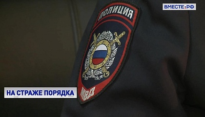 Матвиенко: сотрудники МВД - надежная опора безопасности страны 