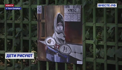 Выставка детских рисунков, посвященная 80-летию прорыва блокады Ленинграда, открылась в Летнем саду Петербурга 