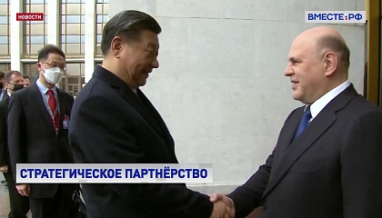 Глава КНР пригласил Путина и Мишустина посетить Китай в этом году