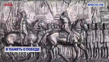Горельеф в память о параде Победы 1945 года откроют на Красной площади