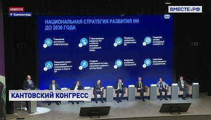Международный Кантовский конгресс стартовал в Калининграде