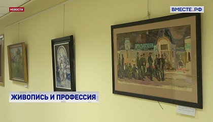 Выставка «Живопись и профессия» открылась в СФ