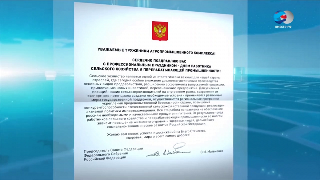 День россии поздравление матвиенко