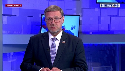 Сенатор Косачев заявил о необходимости международного трибунала по оценке действий Украины